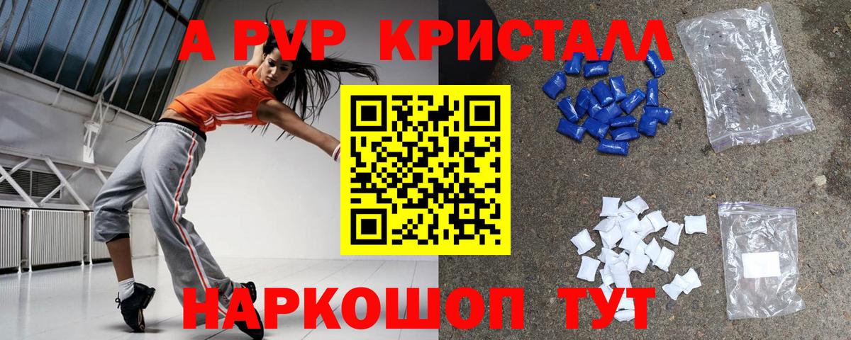 A-PVP Crystall  Вход с VPN  А ПВП крисы CK  Еманжелинск 