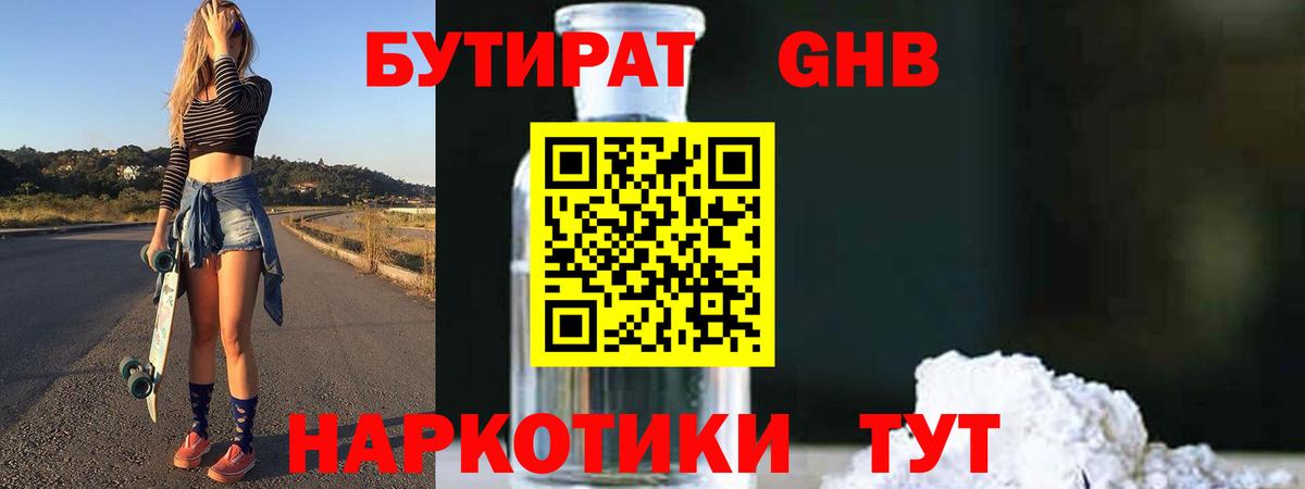 Бутират BDO 33% Еманжелинск