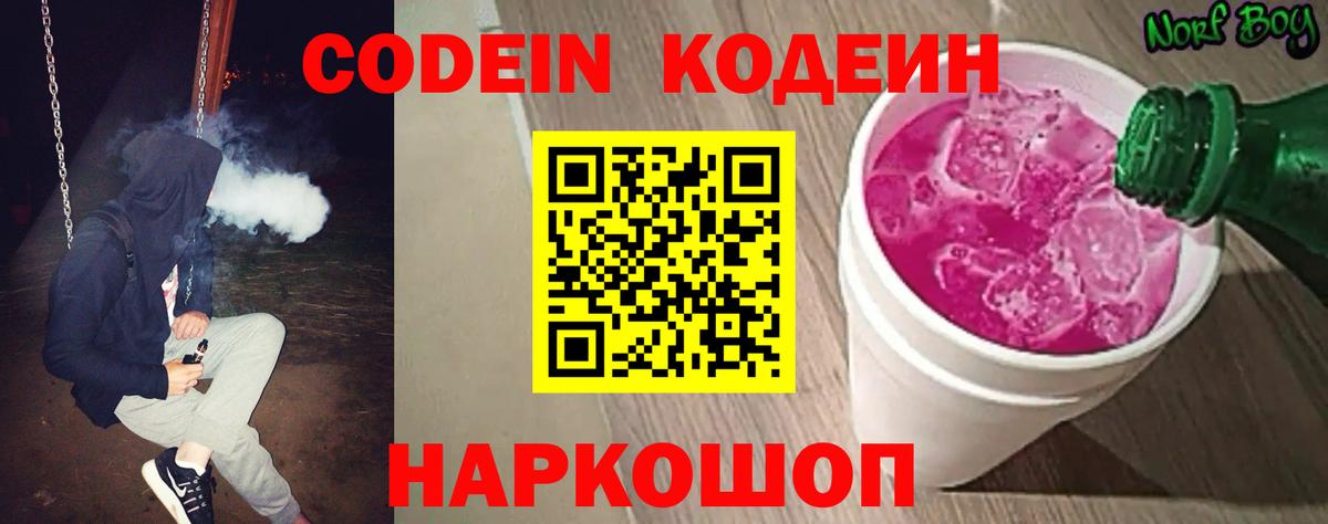Кодеиновый сироп Lean напиток Lean (лин)  Вход с VPN  Еманжелинск 