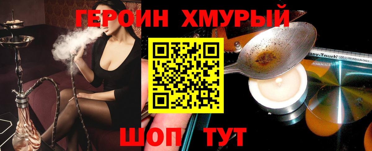 ГЕРОИН белый Еманжелинск