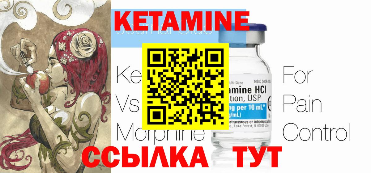 КЕТАМИН ketamine Еманжелинск