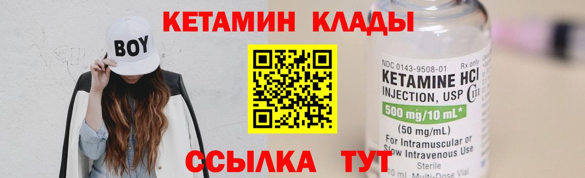 Еманжелинск  КЕТАМИН VHQ  Вход с VPN  Кетамин ketamine 