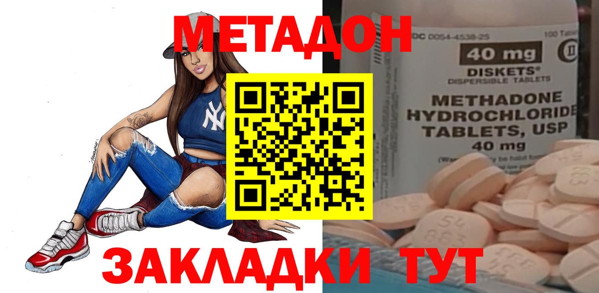 Еманжелинск  МЕТАДОН VHQ  Вход с VPN  МЕТАДОН белоснежный 