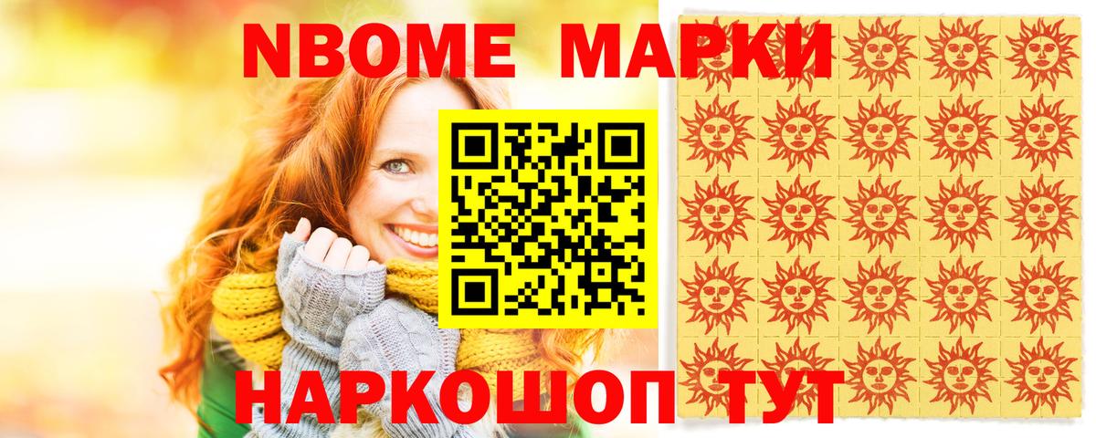 Марки 25I-NBOMe 1500мкг Еманжелинск